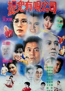 哗鬼有限公司（ （粤语））