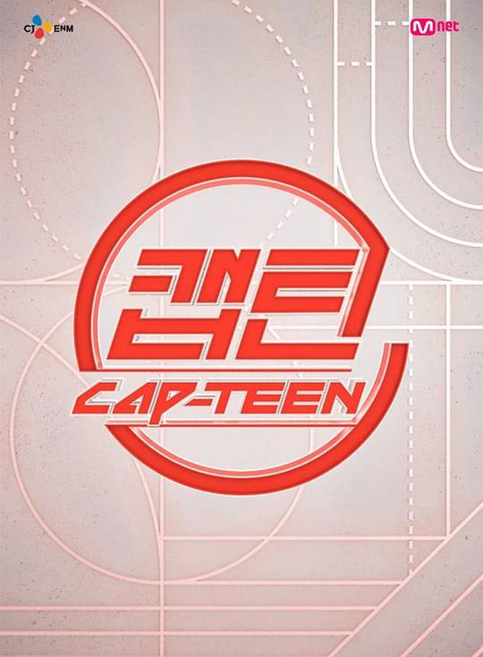 Cap teen 캡틴