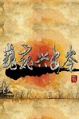 巍巍兴安岭 巍巍兴安岭