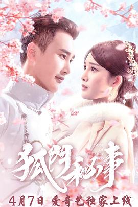 狐门秘事 第一季 我的室友是狐仙之蓦然回首