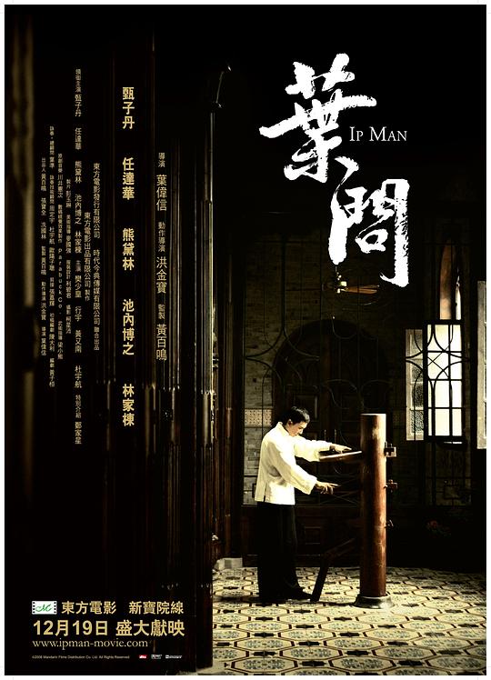 叶问 (粤语)
