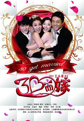 三十而嫁 剩女的新婚生活