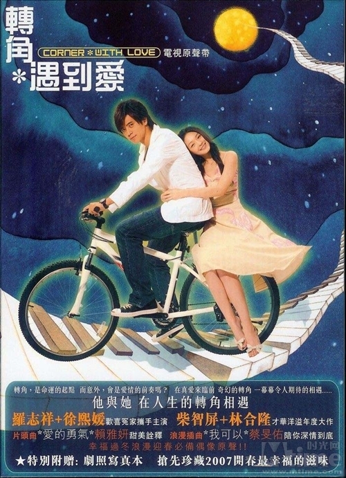 转角遇到爱 Corner With Love