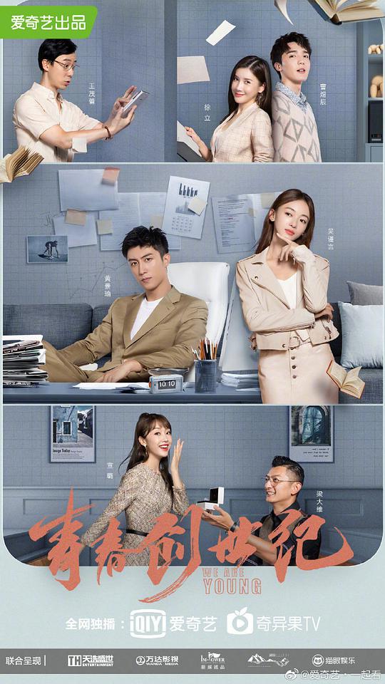 青春创世纪 青春创世纪