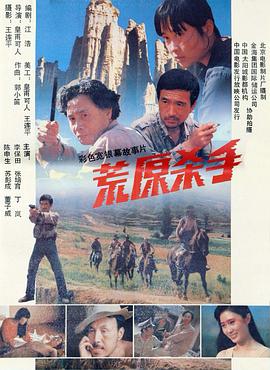 荒原杀手 Killer in the wild / Huang yuan sha shou