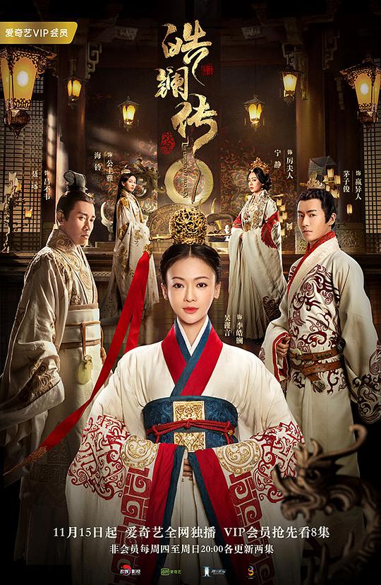 皓镧传 谋秦 Beauty Hao Lan The Legend of Hao Lan