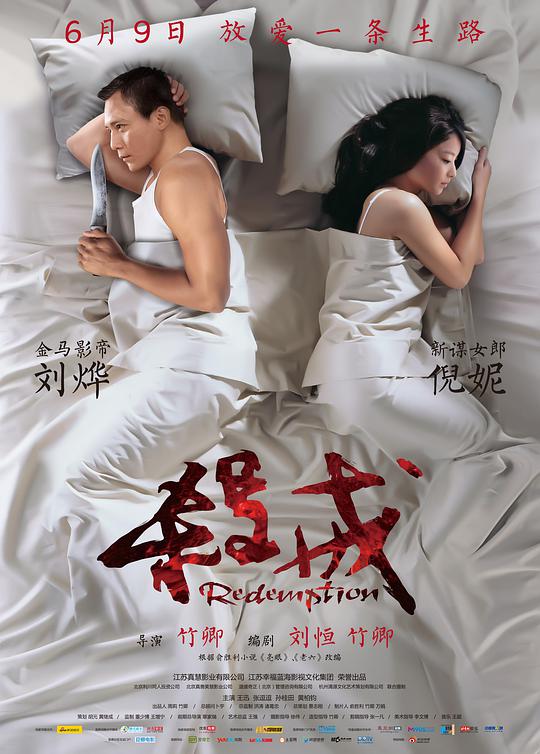 杀戒 Redemption