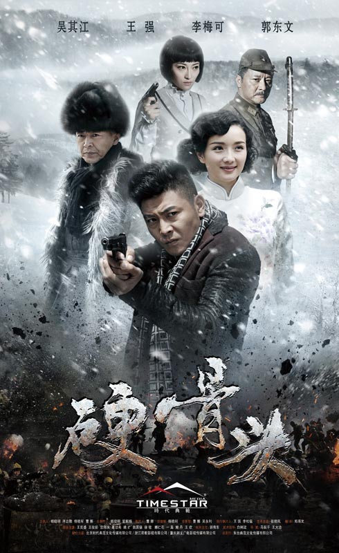 硬骨头 雪狼尖刀