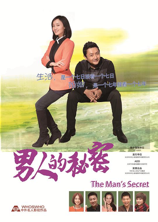 男人的秘密 男人的秘密