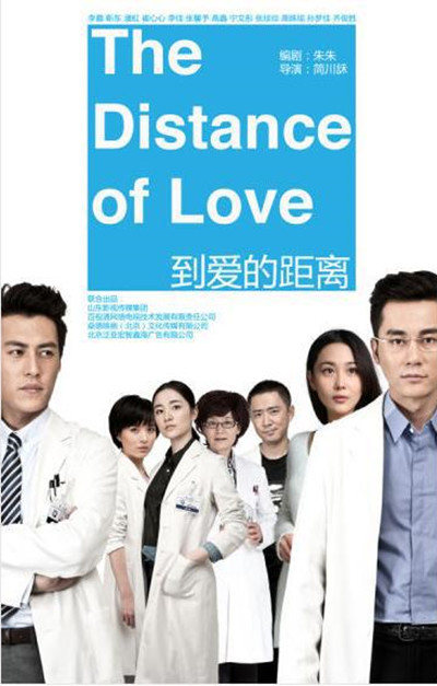 到爱的距离 The Distance to Love