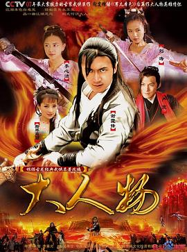 大人物2007 Big Shot
