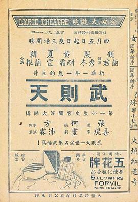 武则天1939 Empress Wu Chen Tie The Queen Wu Zetian
