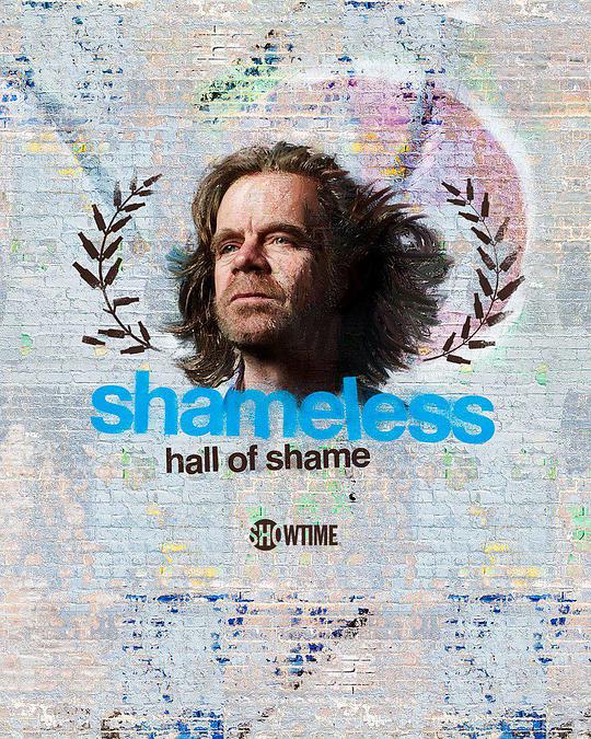 无耻家庭之无耻堂 Shameless Hall of Shame Season 1
