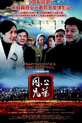 同心兄弟 援疆兄弟
