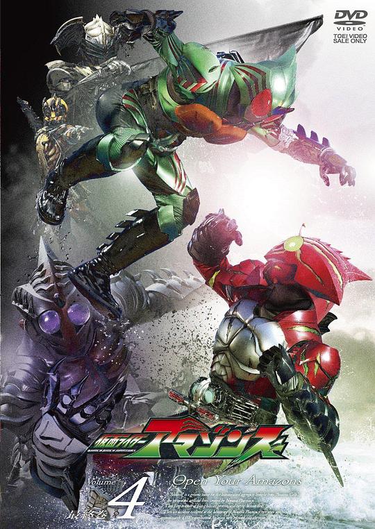 假面骑士亚马逊们 第一季 Kamen Rider Amazons,假面骑士Amazons 第一季