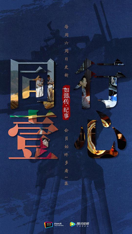 同行壹心 如懿传·纪事 同行壹心 如懿传·纪事