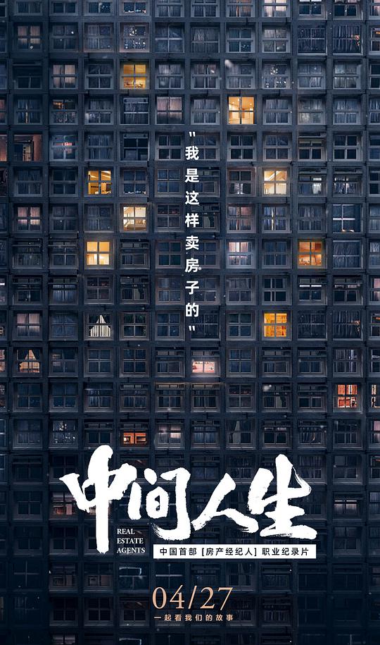 中间人生 中间人生