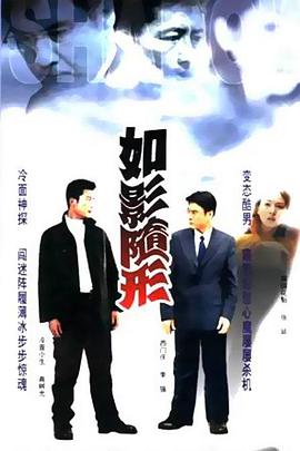 如影随形 恶灵契约