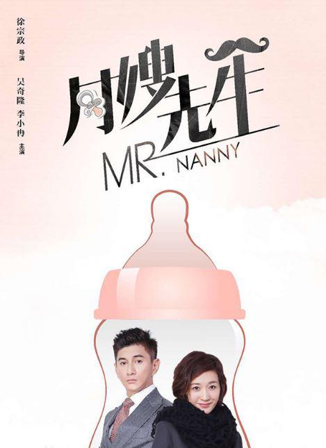 月嫂先生网络版 遇见你是美的意外,Mr. Nanny