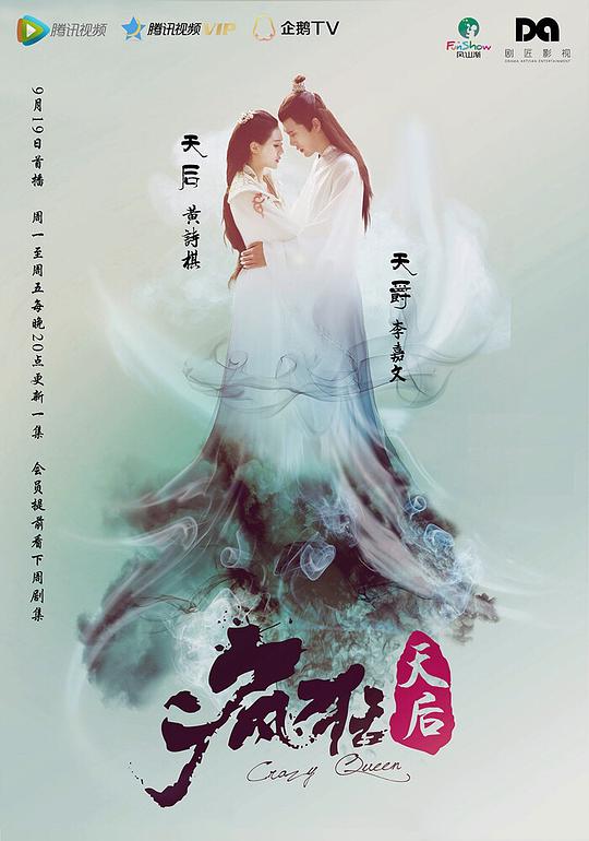 疯狂天后 疯狂天后