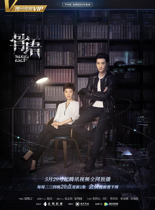 骨语 Talking Bones,骨语