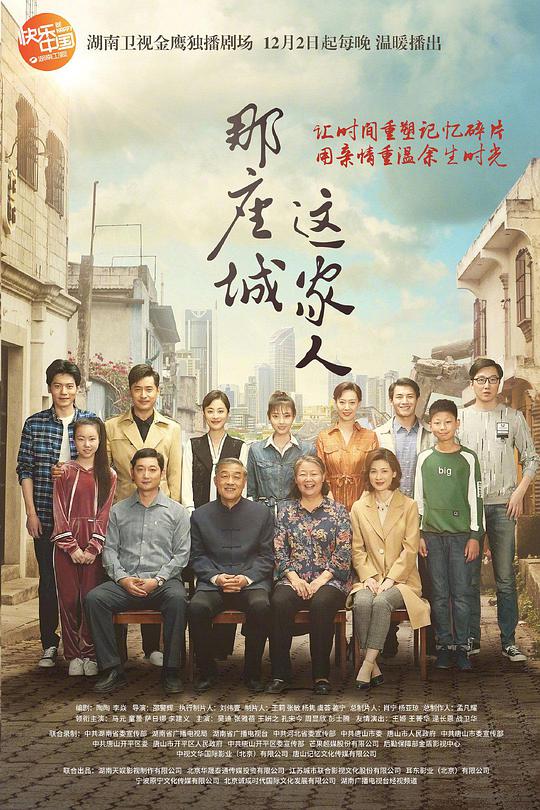 那座城这家人网络版 平安扣,The City of the Family