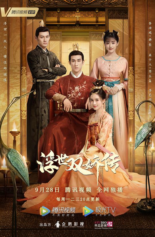 浮世双娇传 十国千娇 Charming and Countries