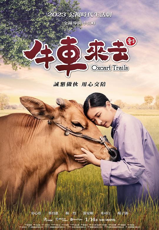 牛车来去 Oxcart Trails
