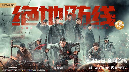 绝地防线 The Fearless Fighters