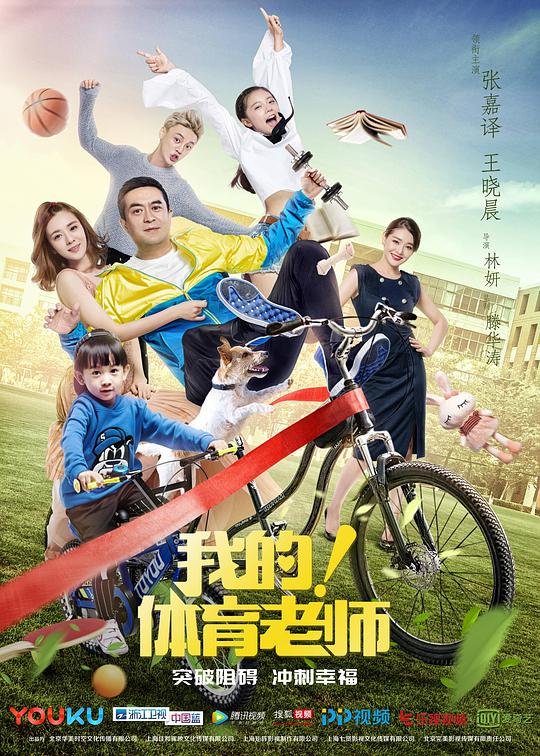 我的！体育老师网络版 我的！体育老师