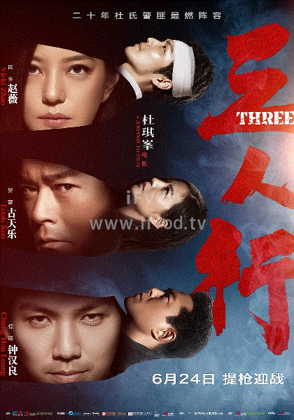 三人行 Three