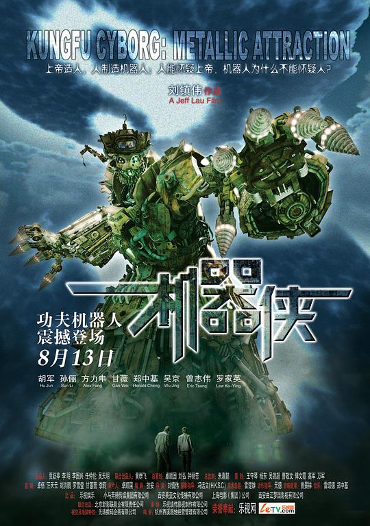 机器侠 机器侠