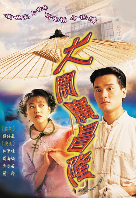 大闹广昌隆 （粤语）