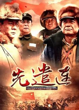 先遣连2012 英雄先遣连