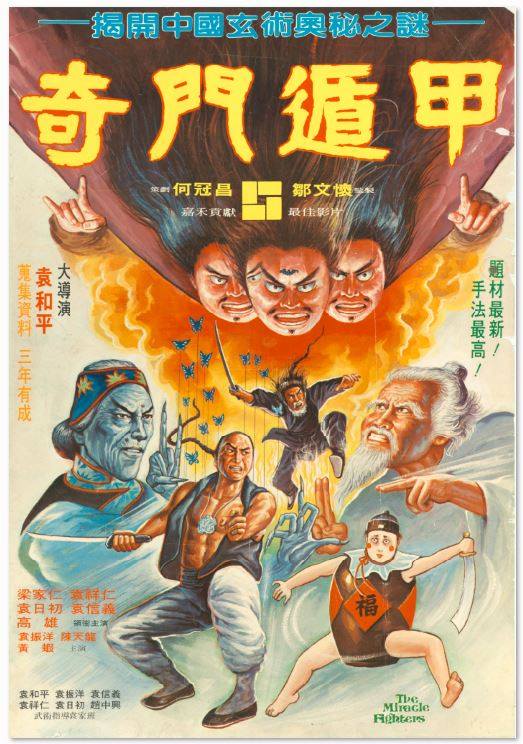 奇门遁甲 （国语）