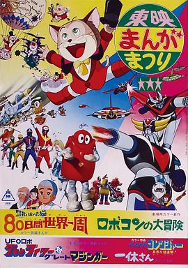 秘密战队五连者：鲜红之猛进攻 Himitsu Sentai Goranger The Red Death Match