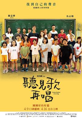 听见歌 再唱 听见歌在唱 / Kipahpah Ima / Listen Before You Sing