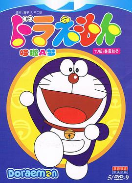 哆啦A梦1979 机器猫 小叮当 Doraemon 哆啦A梦大山版