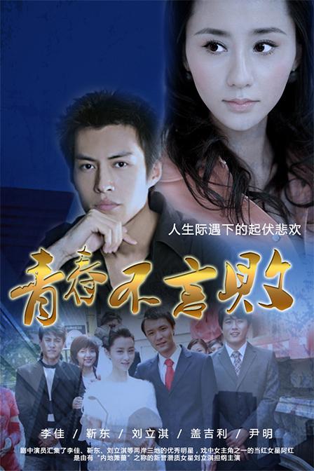 青春不言败 青春岁月