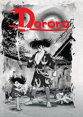 多罗罗1969 Dororo