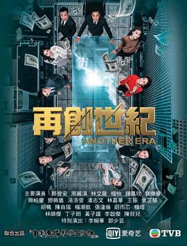 再创世纪 （粤语） Another Era