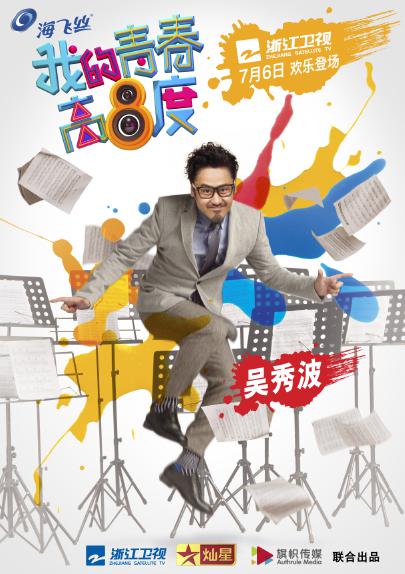我的青春高八度 我的青春高八度