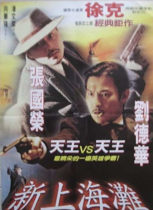 新上海滩 Shanghai Grand