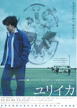 人造天堂 浩劫余生,尤里卡,寻获人生,Eureka,人造天堂 ユリイカ