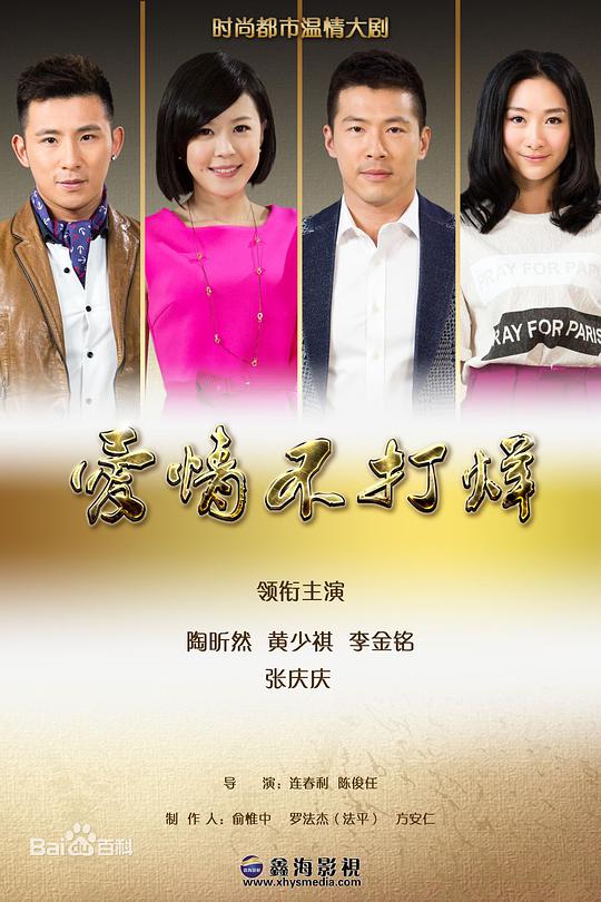 爱情不打烊 爱情不打烊