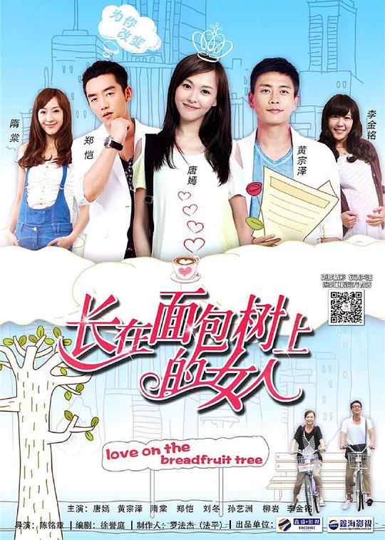 长在面包树上的女人 面包树上的女人 Women on the Breadfruit Tree
