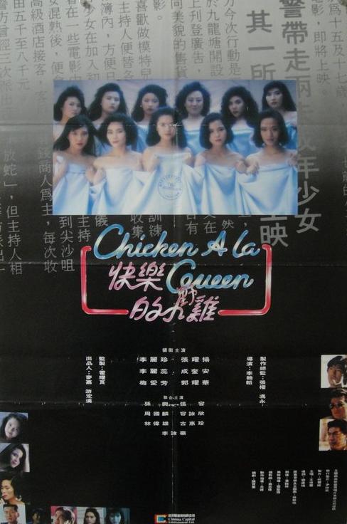 快乐的小鸡 （粤语）