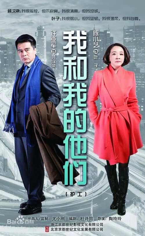 我和我的他们 我和我的他们