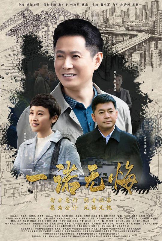 一诺无悔 廖俊波