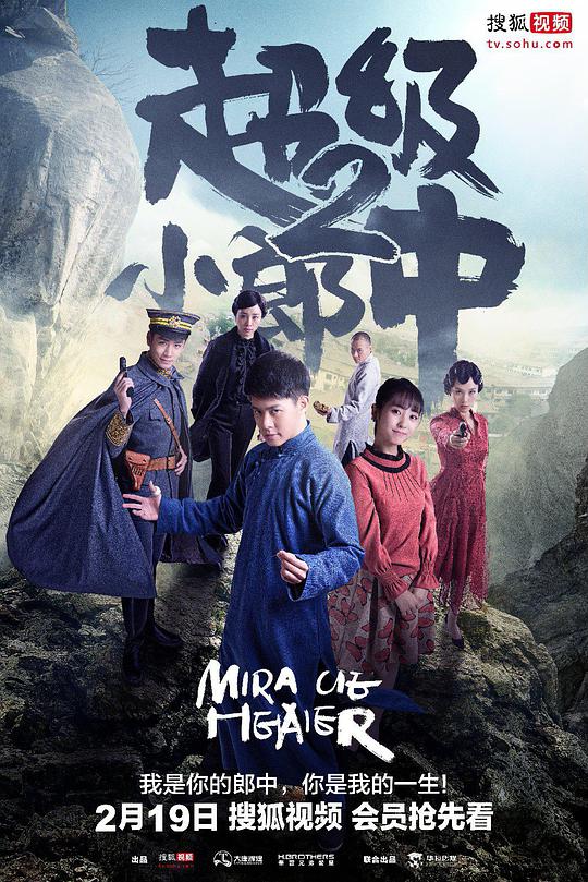 超级小郎中2 超级小郎中第二季
